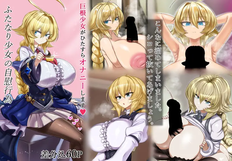 Futanari Shoujo No Jiikoui | 후타나리 소녀의 자위행위